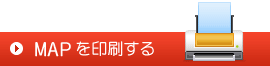 MAPを印刷する