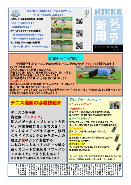 Microsoft Word - ジュニア新聞2021第12号