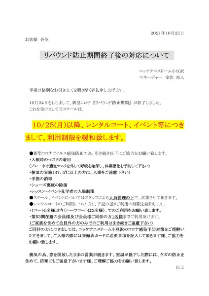 リバウンド防止期間終了