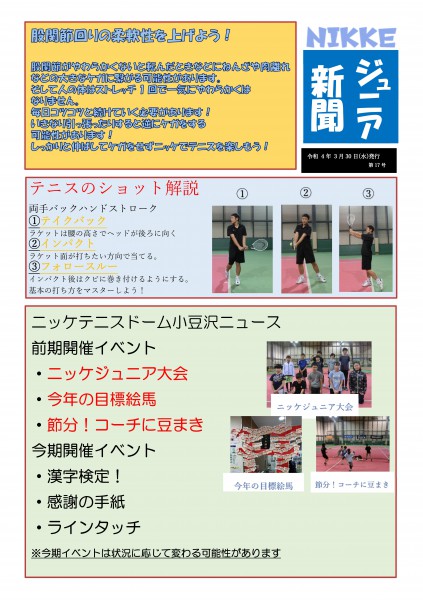 Microsoft Word - ジュニア新聞_17号