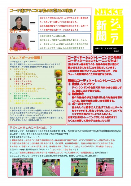 Microsoft Word - ジュニア新聞20号 123月期