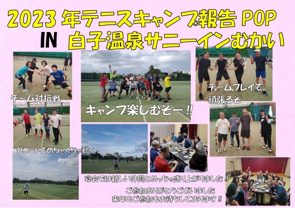 Microsoft Word - キャンプ結果報告POP  2023