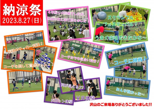 Microsoft Word - 納涼祭2023＿結果POP