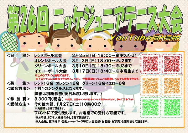 Microsoft Word - 第26回ジュニア大会POP-02