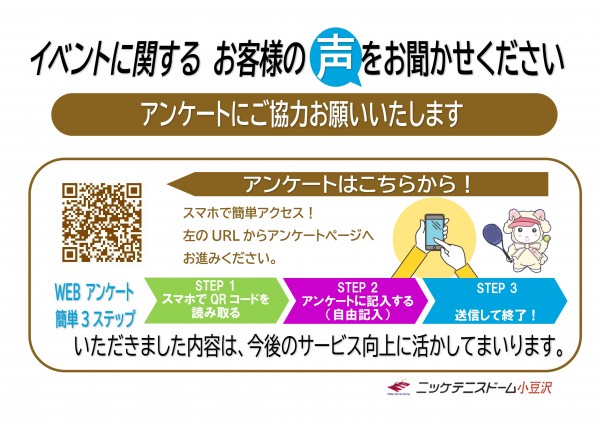 Microsoft Word - イベントアンケート