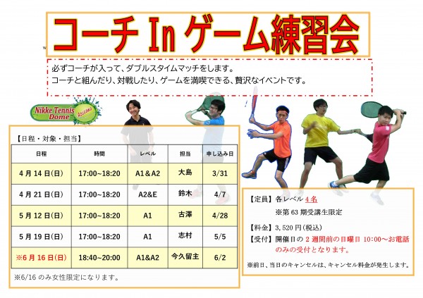 Microsoft Word - コーチinゲーム練習会