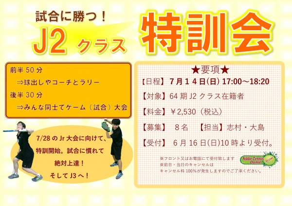 Microsoft Word - 64期J2特訓会POP