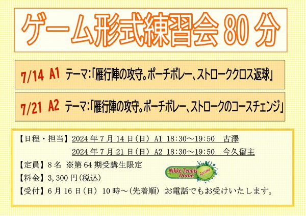 Microsoft Word - ゲーム形式練習会