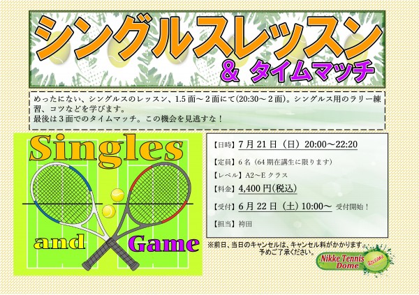Microsoft Word - シングルスレッスン&タイムマッチ