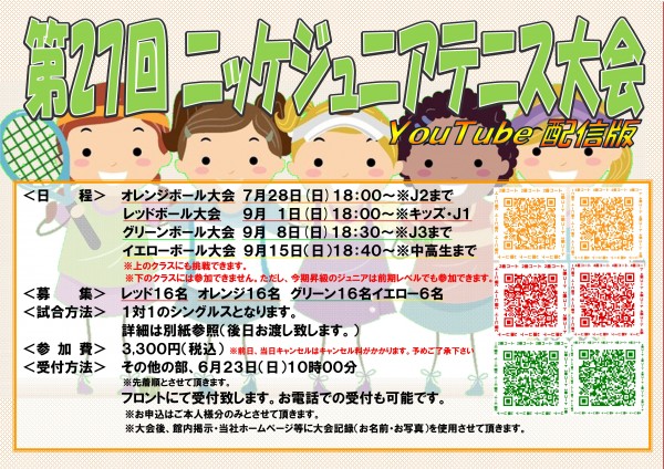 Microsoft Word - 第27回ジュニア大会POP-02