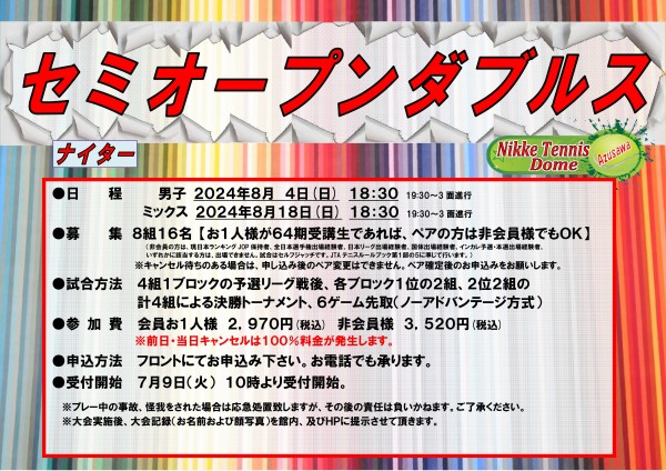 Microsoft Word - 第64期セミオープンダブルス大会POP